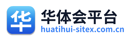 华体会平台